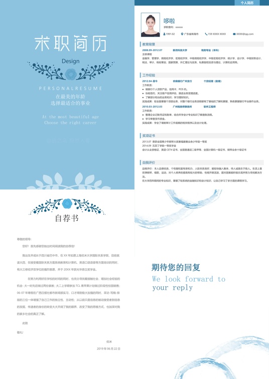 优质四页简历2 (21)多页简历word模板